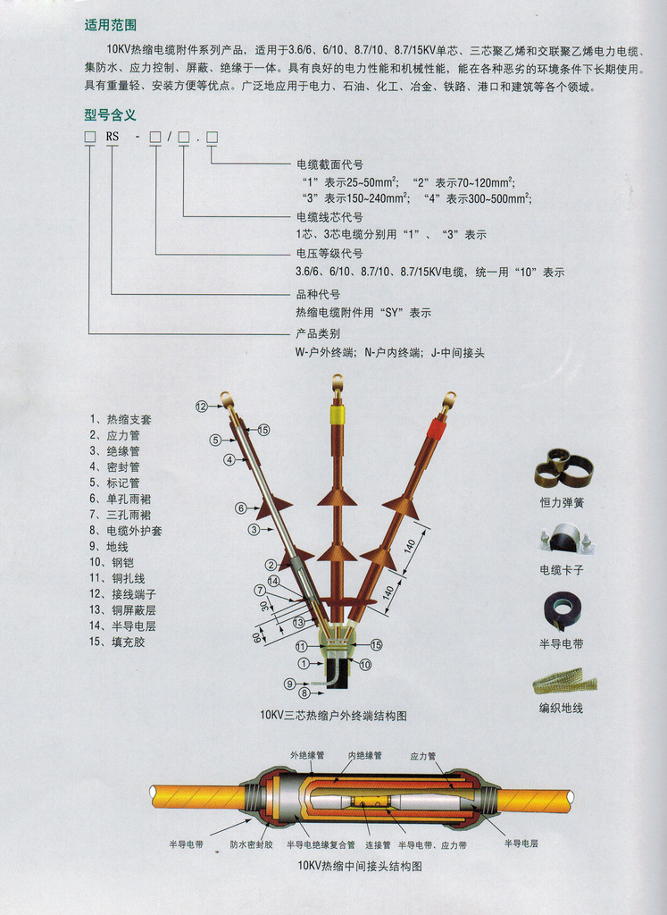 10kv电力电缆热缩三芯交联户外终端10kv热缩三芯户外终端