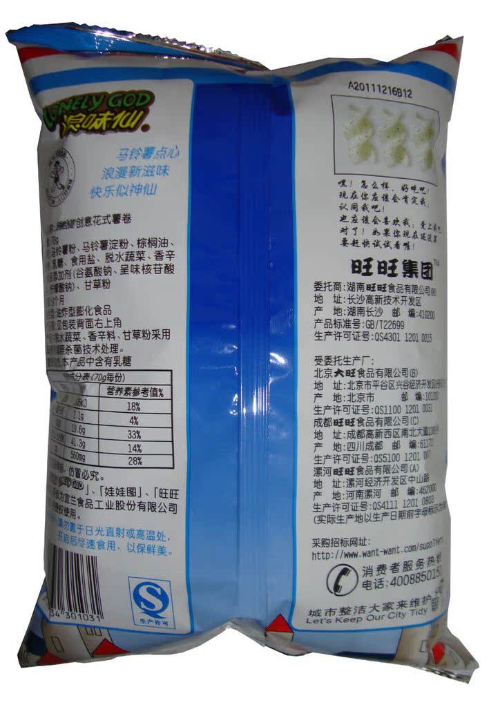 旺旺零食 浪味仙蔬菜味70克 浪味鲜 快乐似神仙 一箱28包