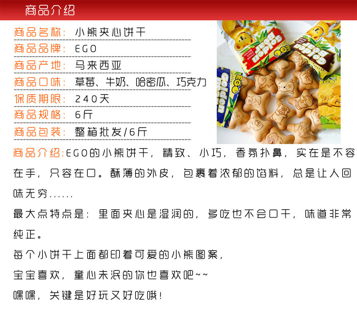 【马来西亚EGO金小熊饼干 多口味夹心灌心饼 独立小包装 1箱6斤】价格,厂家,图片,饼干、薄饼,江苏南北码头食品有限公司-马可波罗网