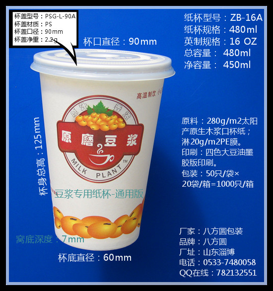 直销加厚纸杯大号中号原磨豆浆杯九阳豆浆杯奶茶杯