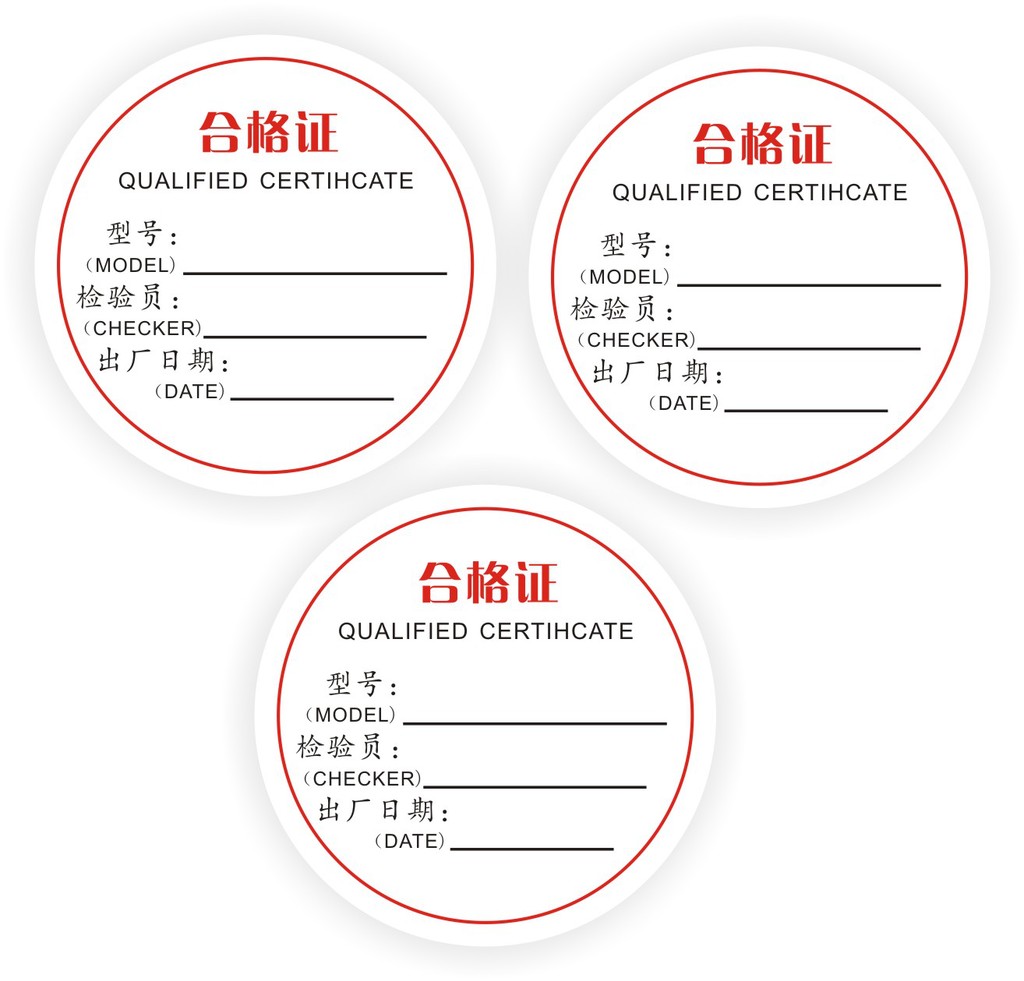 印刷工厂供应圆形合格证印刷厚度03mm卡纸
