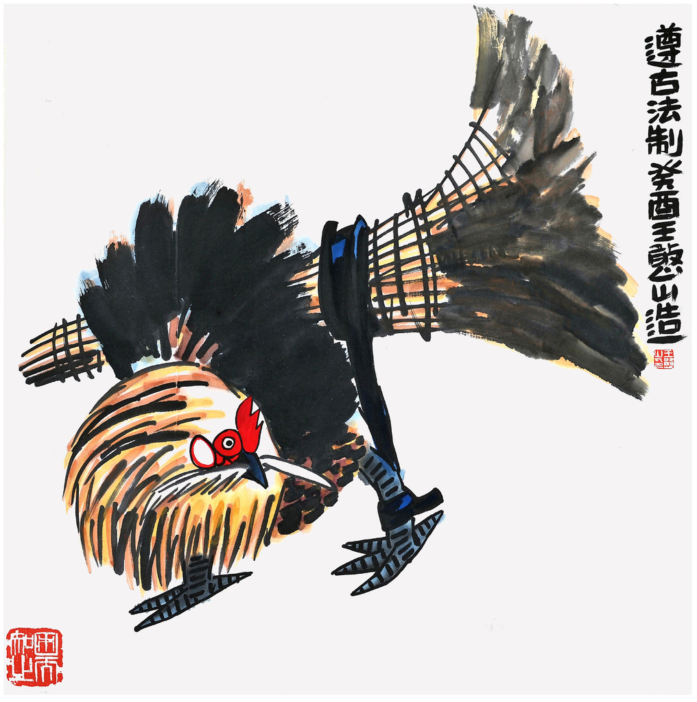饰品,工艺品,礼品 美术工艺品 书画工艺品 国画 王憨山书画作 图集