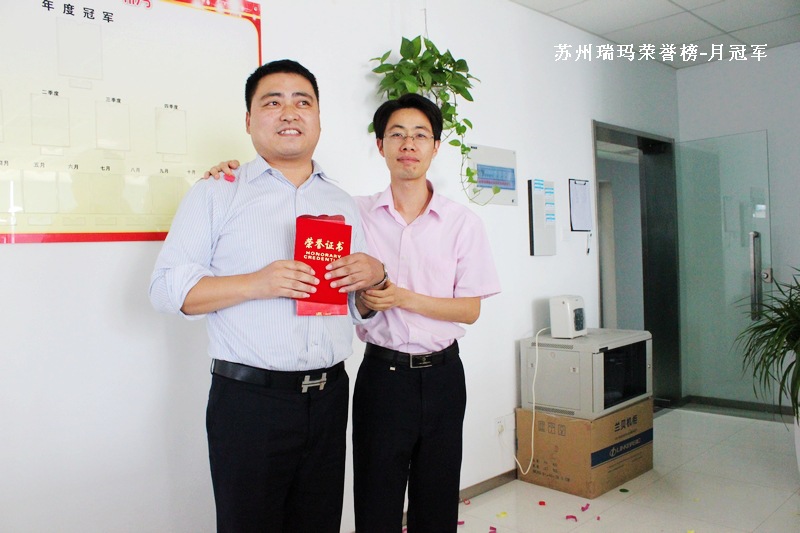 苏州瑞玛化学荣誉榜闪耀登场