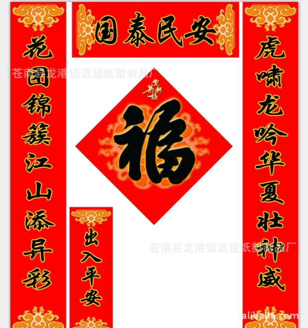 春節對聯 優質紙張印刷新年春聯 燙金福字-剪紙產業網