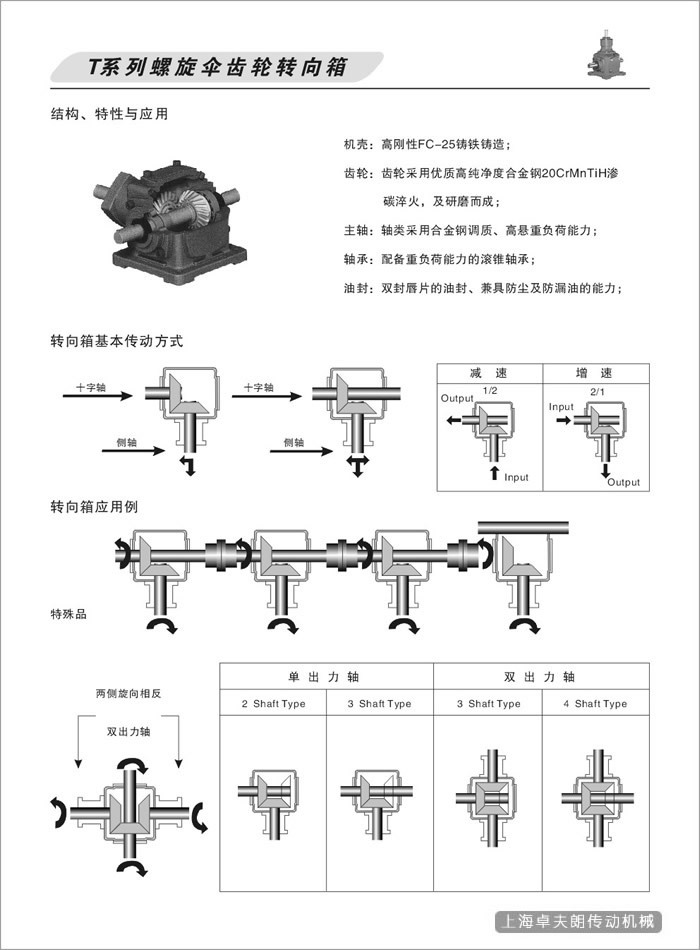 螺旋伞齿轮安装调整图图片