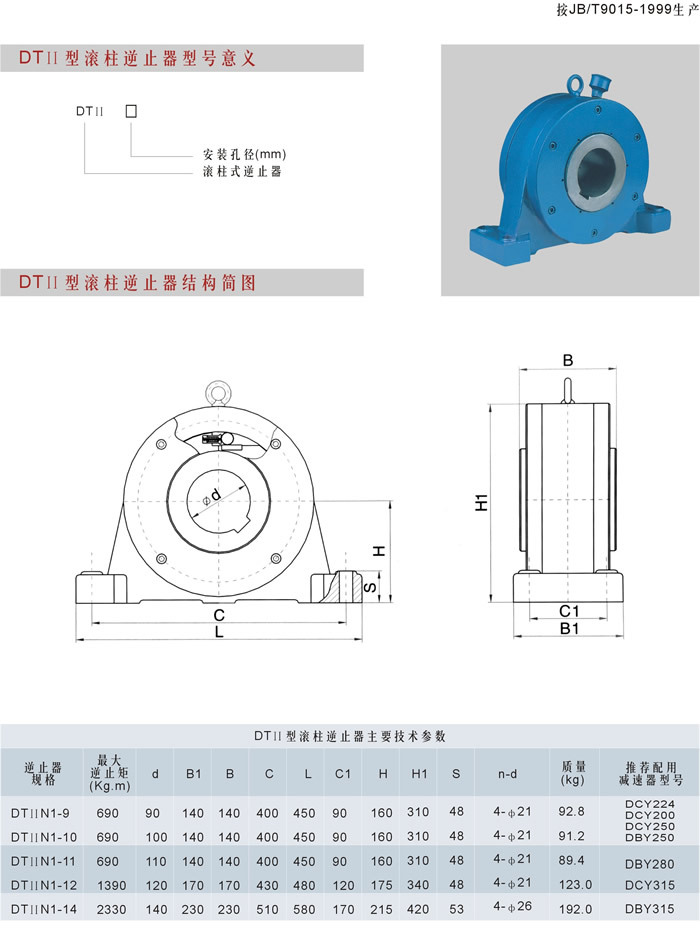 武漢dtiin1-12滾柱逆止器滾柱