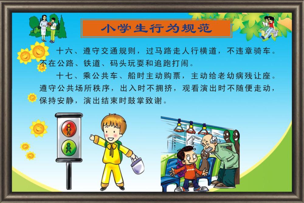 210海报展板办公装饰3235小学生行为规范十