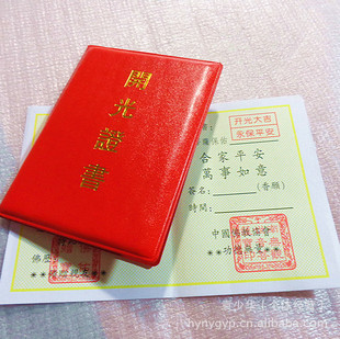 厂家直销佛教开光证书 红本开光证 中国佛教协会开光证 佛教用品