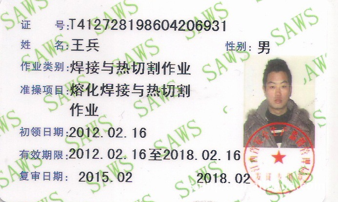 2015年国家特种作业人员焊接与热切割作业(熔化焊接与热切割作业)题库