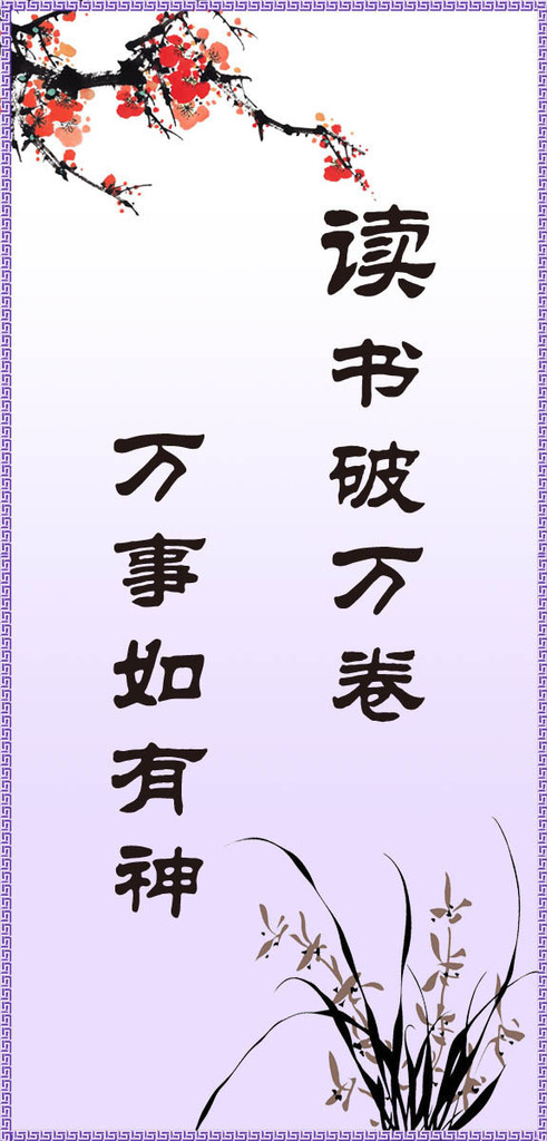 208海报办公装饰77学校园课室教室标语读书破万卷 副本