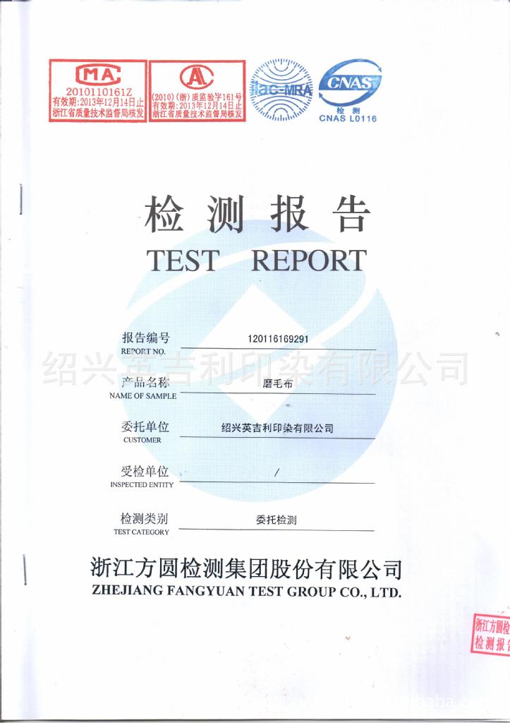 纺织品新国标gb18401-2010