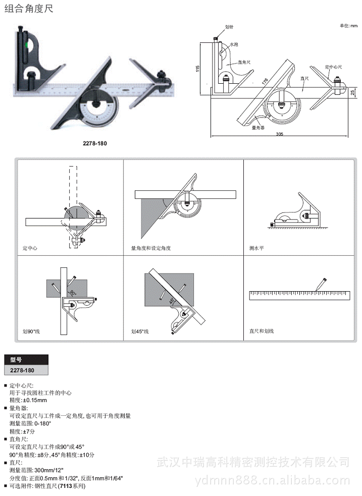 2278-180系列 组合角度尺