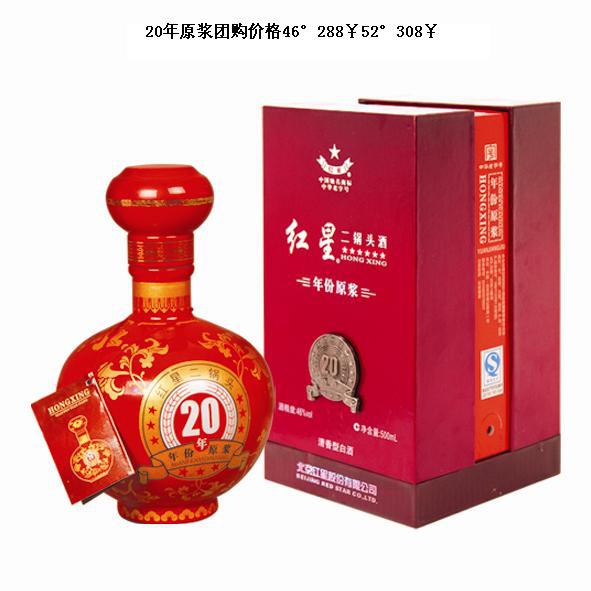 红星年份酒30年供应红星30年二锅头红星二锅头低价白酒