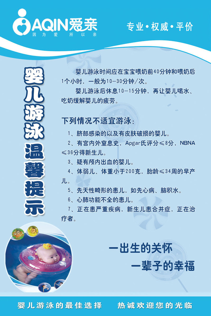 316写真喷绘海报展板81婴儿游泳温馨提示下列情况不适宜游泳