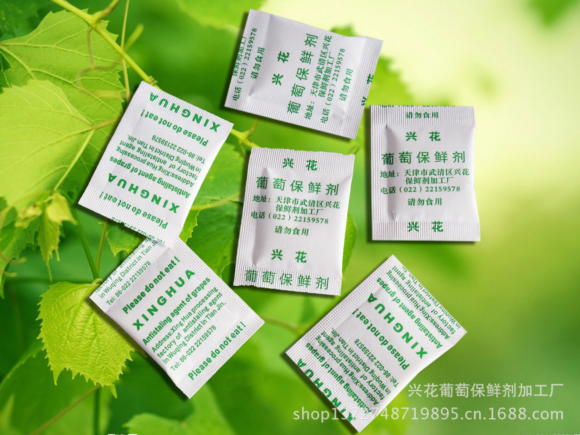 葡萄贮藏用保鲜剂(兴花牌)图片,葡萄贮藏用保鲜剂(兴花牌)图片大全,天