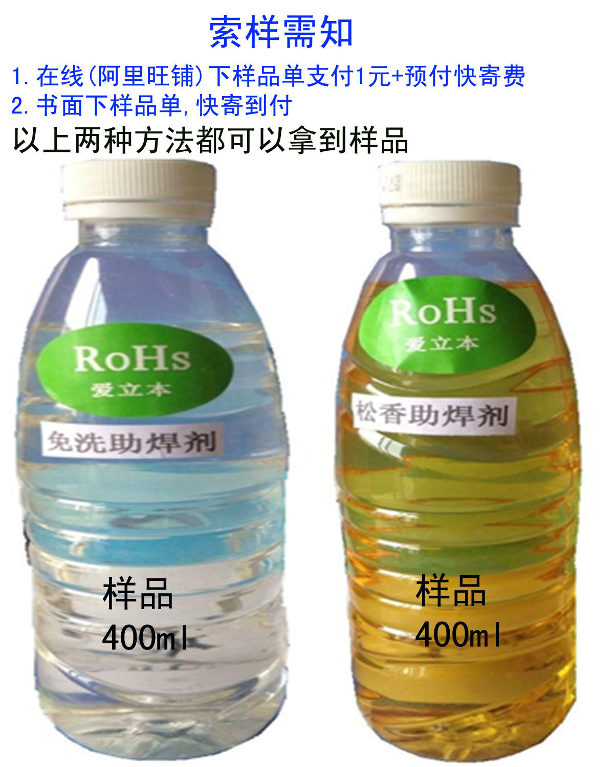 助焊剂 松香水 镀锡水 焊锡水 环保助焊剂 免洗助焊剂 无铅助焊剂