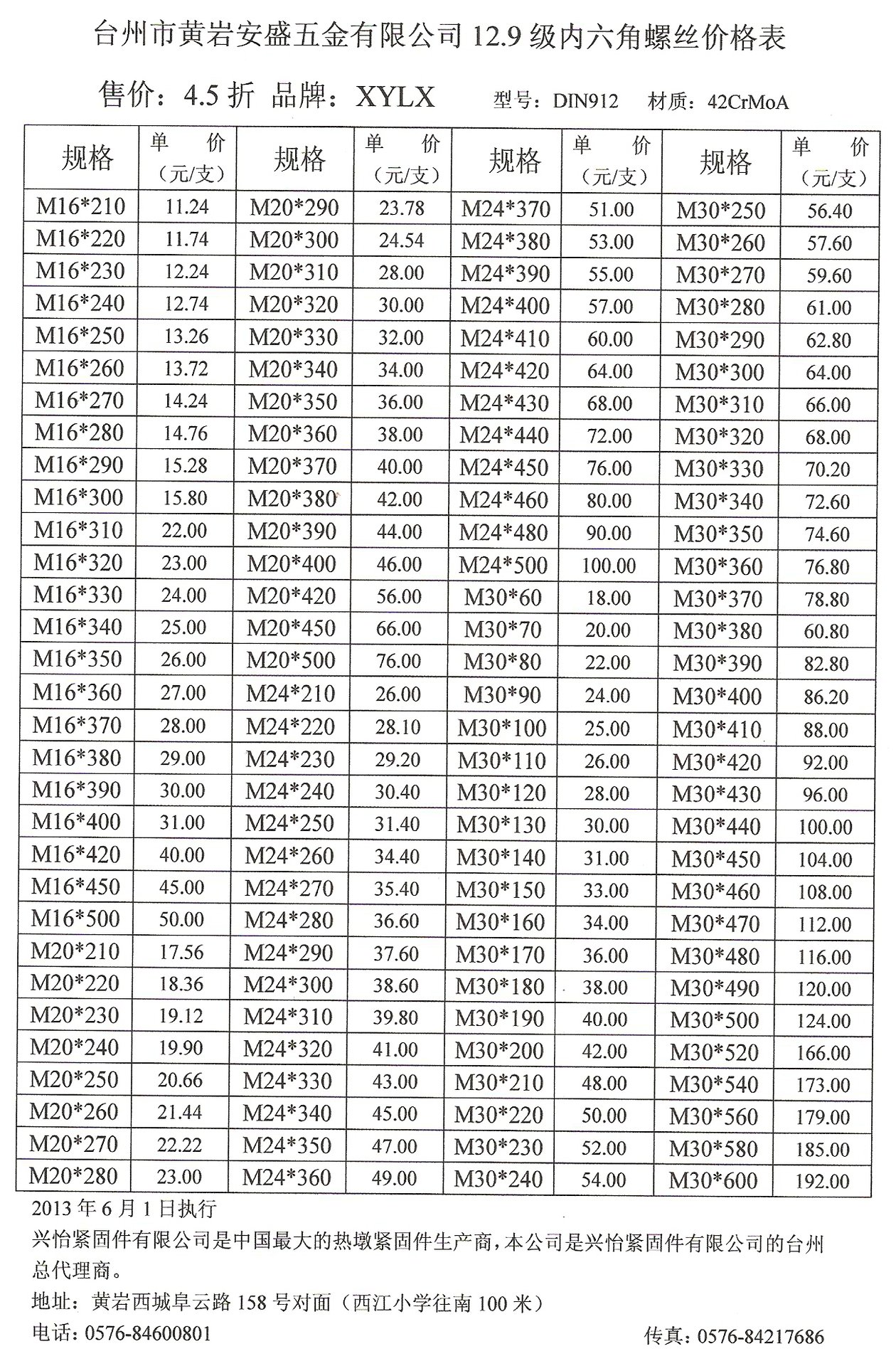 9级内六角螺丝,m30*400】价格,厂家,图片,螺栓/螺柱,台州市黄岩安盛