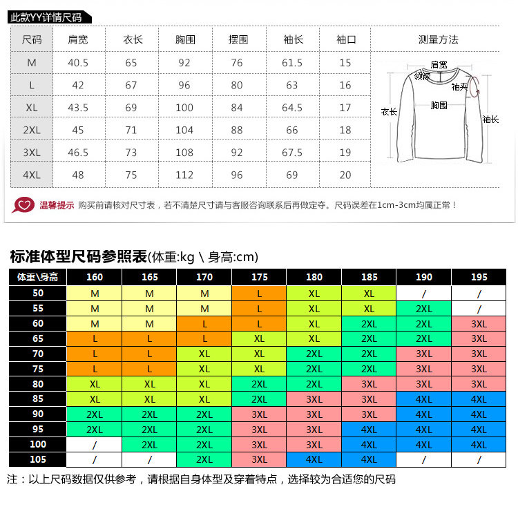 男裝上衣尺碼錶