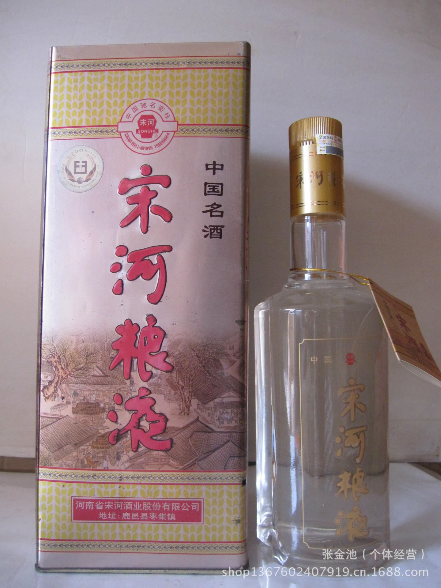 宋河粮液 五星级 50度,婚宴用酒,批发