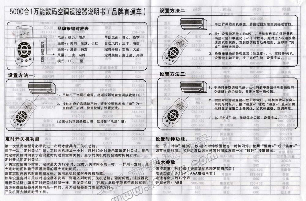 匯通5001品牌直通5000合一記憶快捷萬能空調遙控器適用各品牌空調