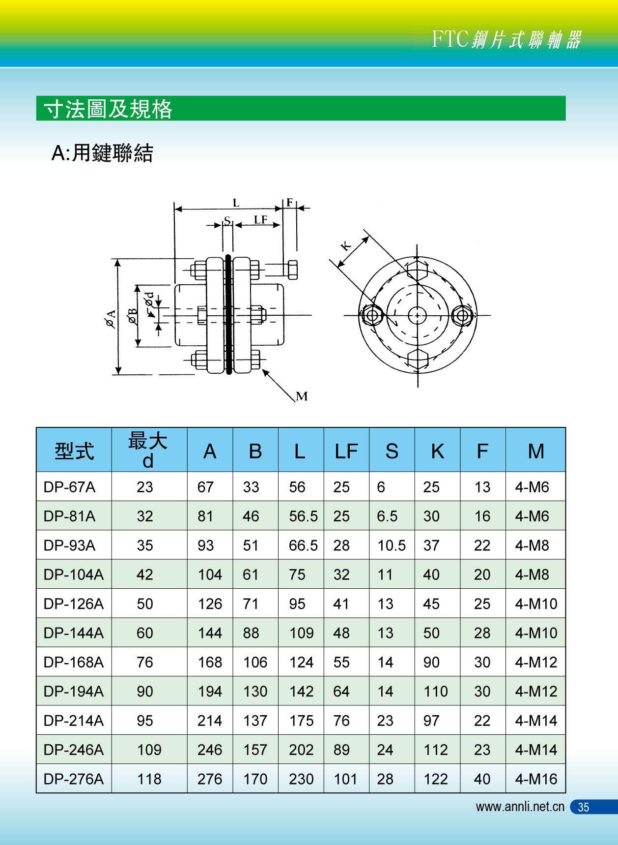 供应飞挺优质膜片联轴器,钢片联轴器