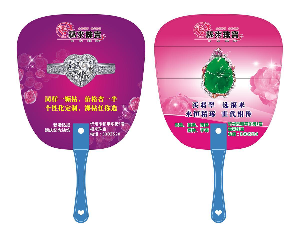 广告扇子,塑料扇子,pp广告扇子,门诊部广告扇子,设计排版免费