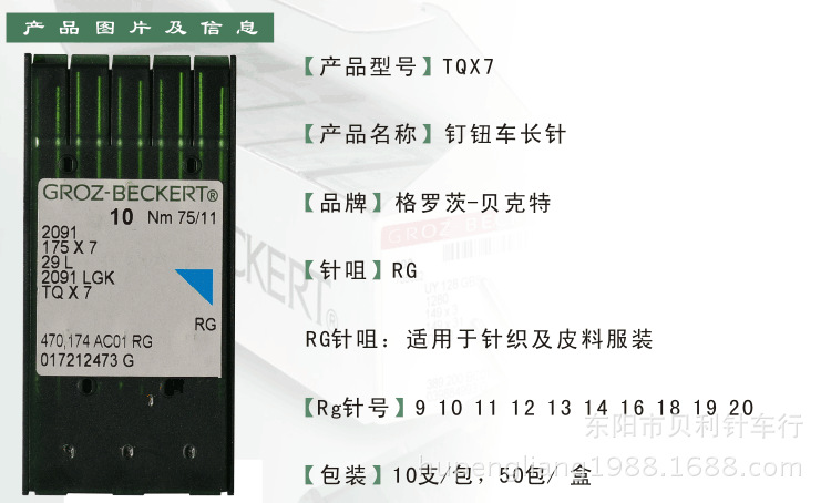 格罗茨机针型号大全图片