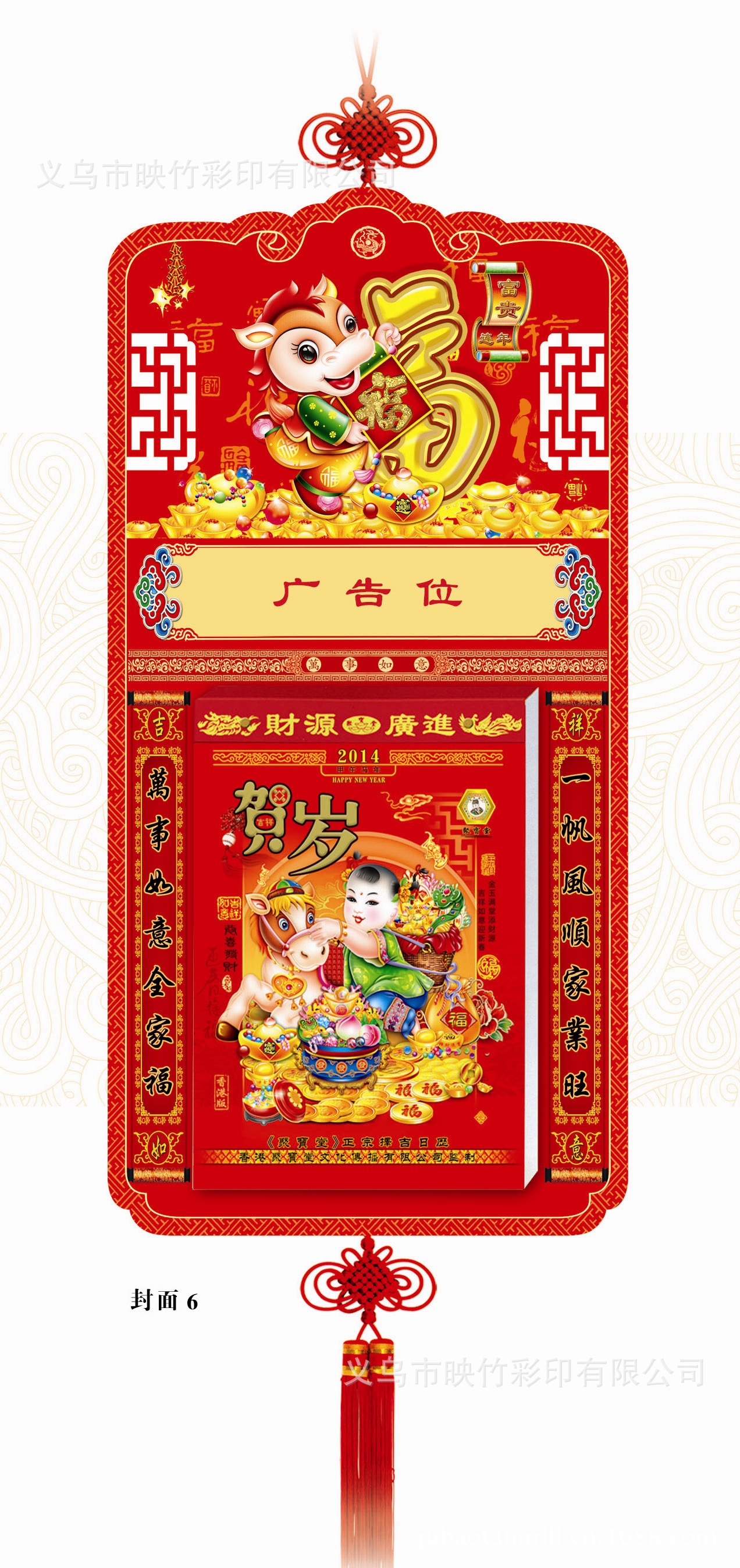 厂家直销2014聚宝堂精装通胜择吉日历广告挂历批发rf045
