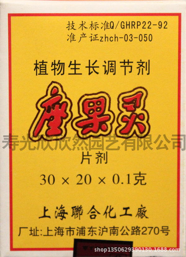 上海联合化工座果灵片剂植物生长调节剂坐果灵600片盒装