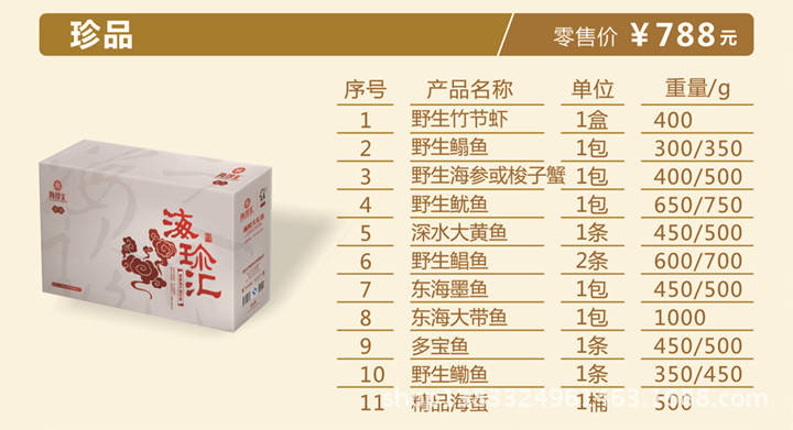 海龙泉海鲜礼盒价目表图片