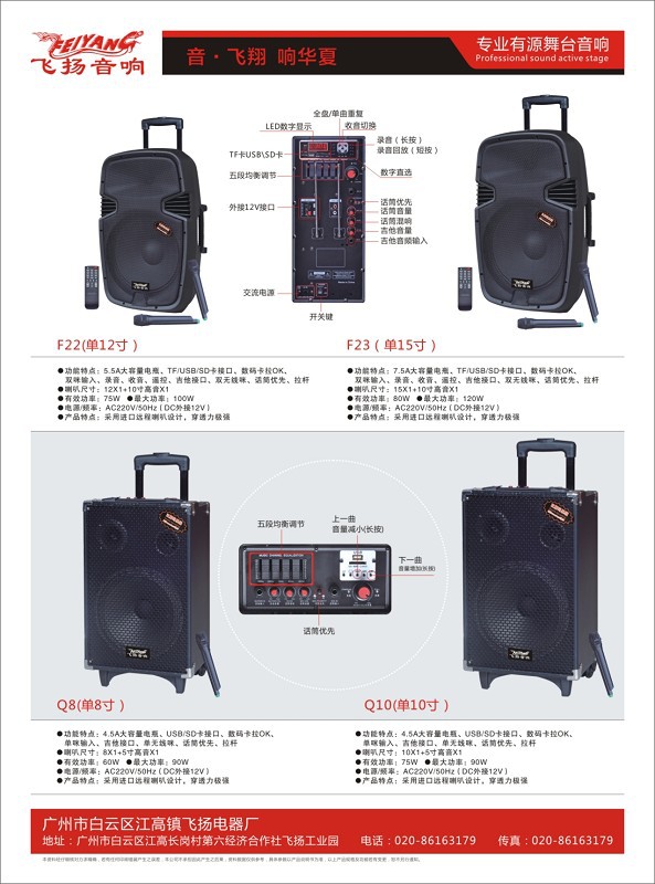 飞扬音响说明书图解图片