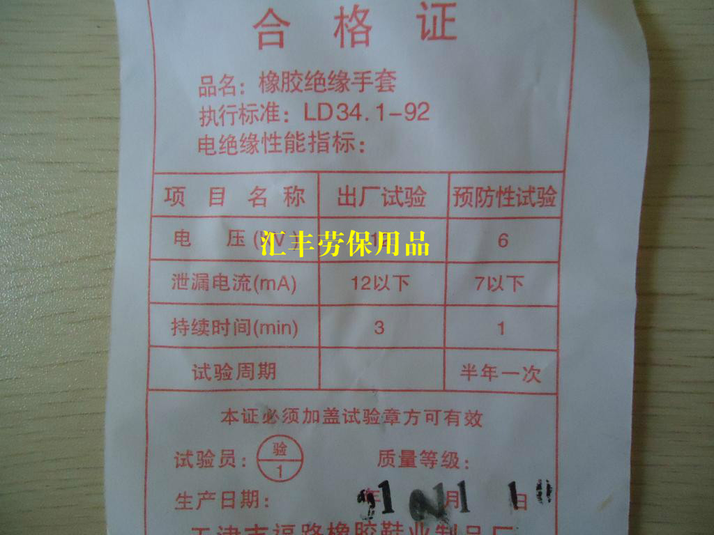 正品征安 12kv绝缘手套 橡胶防电手套 高压电工手套 劳保手套