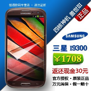 深圳智能手机批发原装正品samsung三星i9300galaxy siii手机
