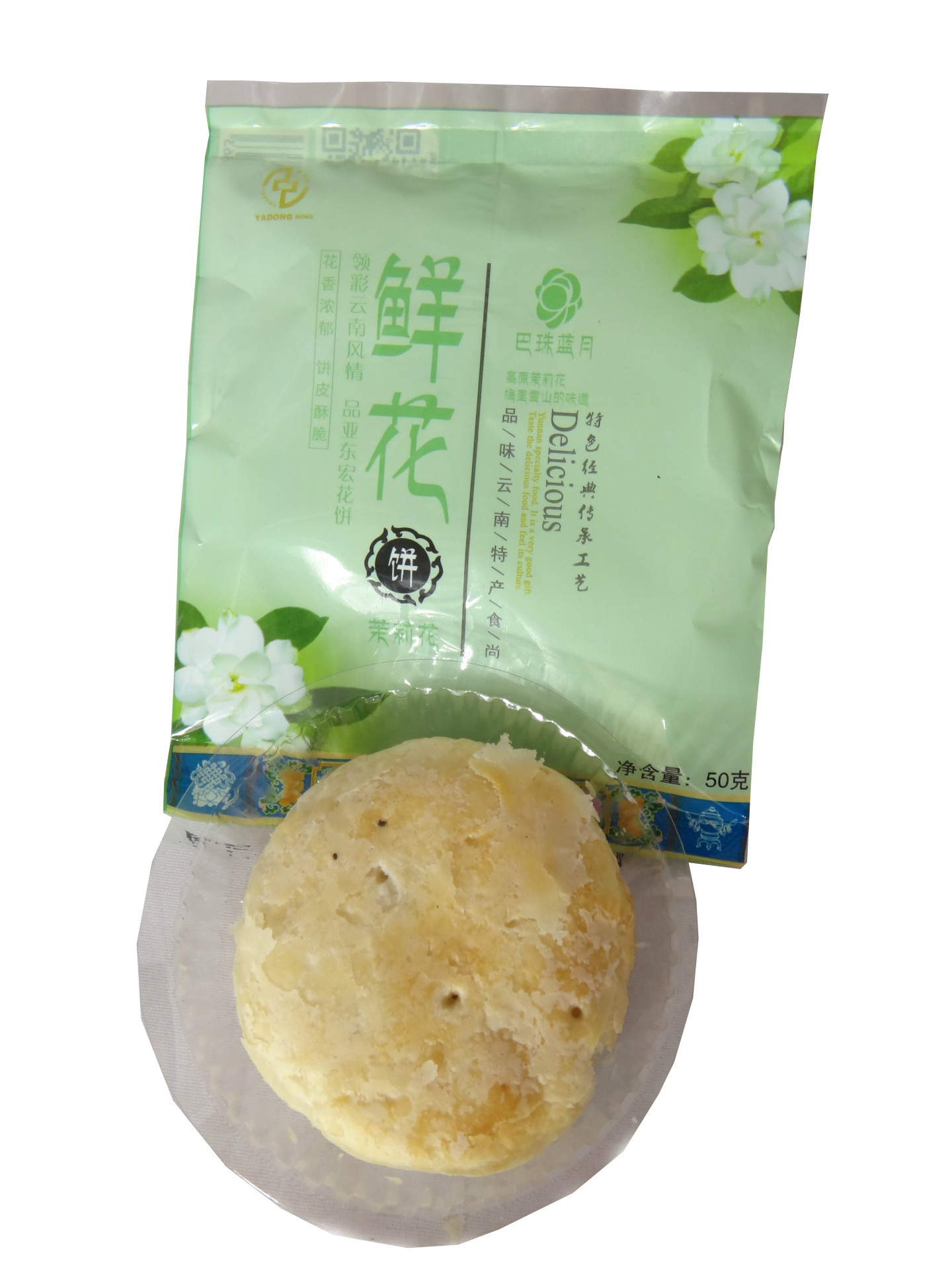 茉莉鲜花饼50克枚亚东宏酥饼云南特产纯正茉莉味