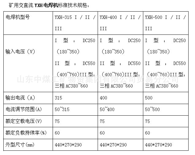 yxh电焊机参数