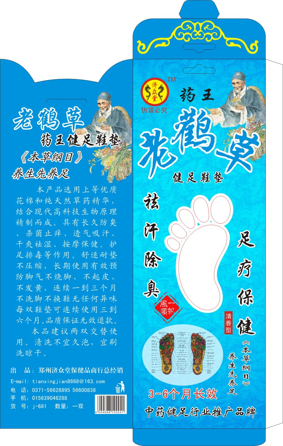 中药老鹳草保健除臭鞋垫除脚臭脚气脚痒脚汗亚麻结实耐垫