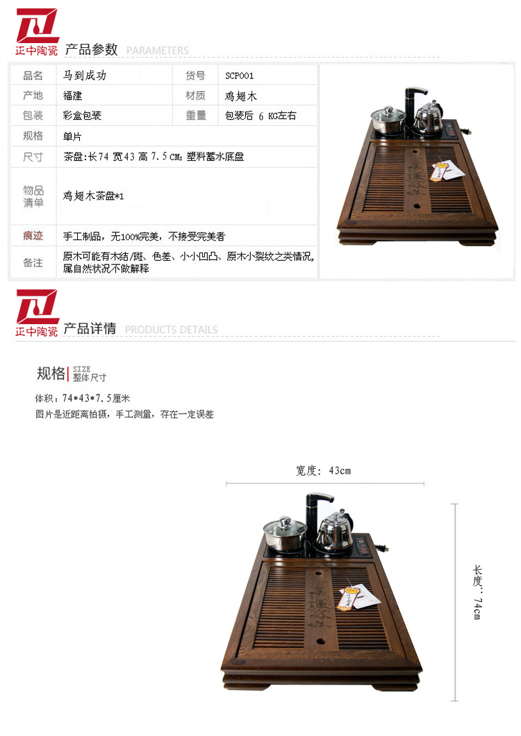 此茶盘尺寸为:74*43*7.5,适合比较大的办公桌或办公室,尽显高档品位.