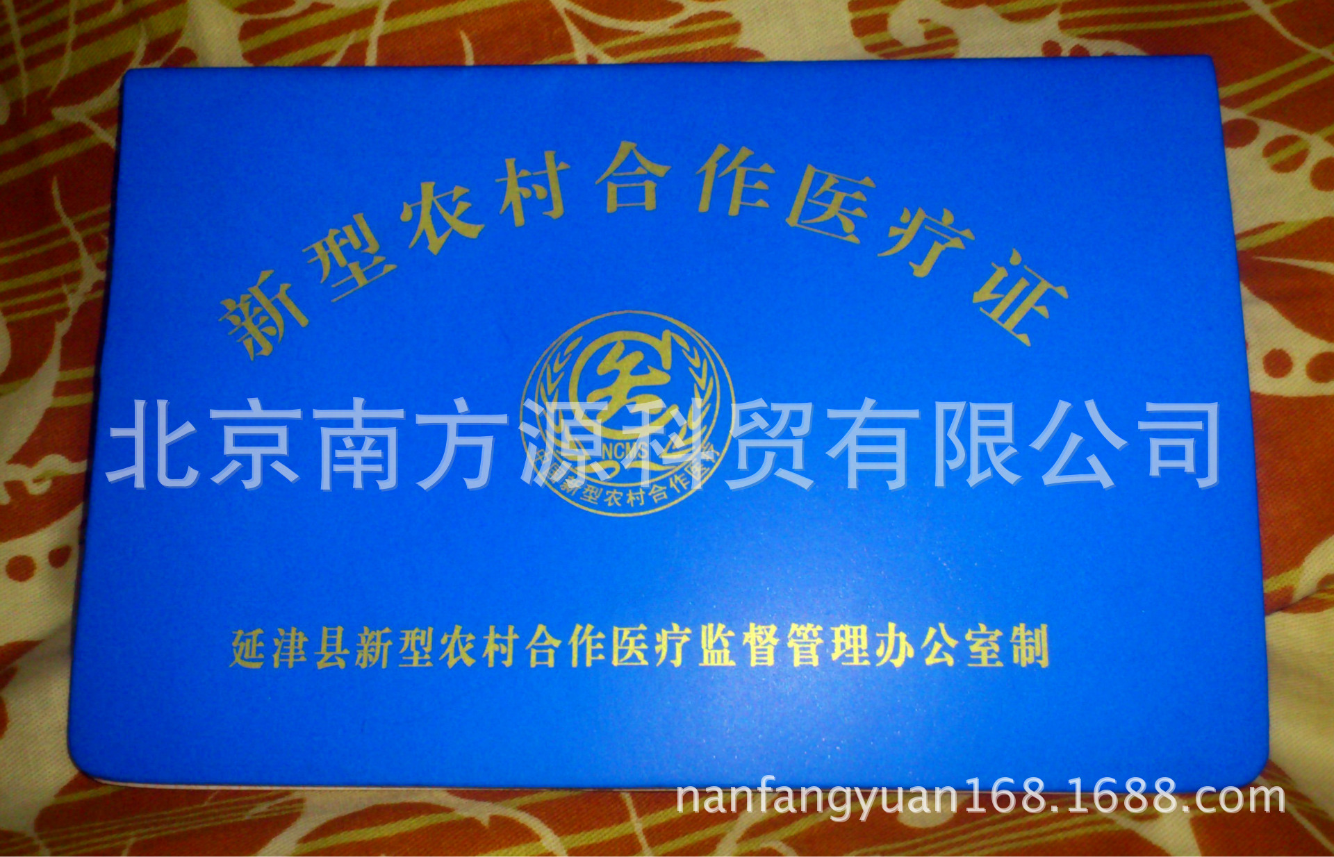 專業印製新型農村合作醫療醫療證 醫保證 社保證 紙質證書 證書