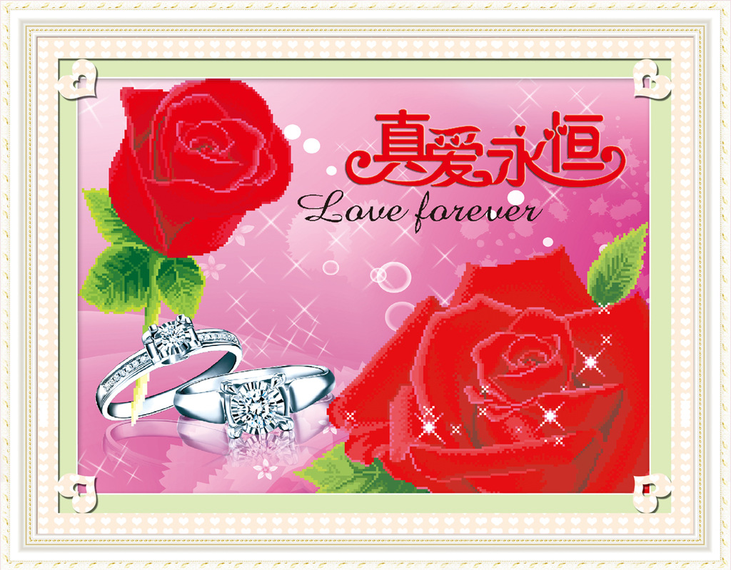 丝蒂尔5d十字绣sdr5d096真爱永恒(亮线)(亮线)十字绣批发