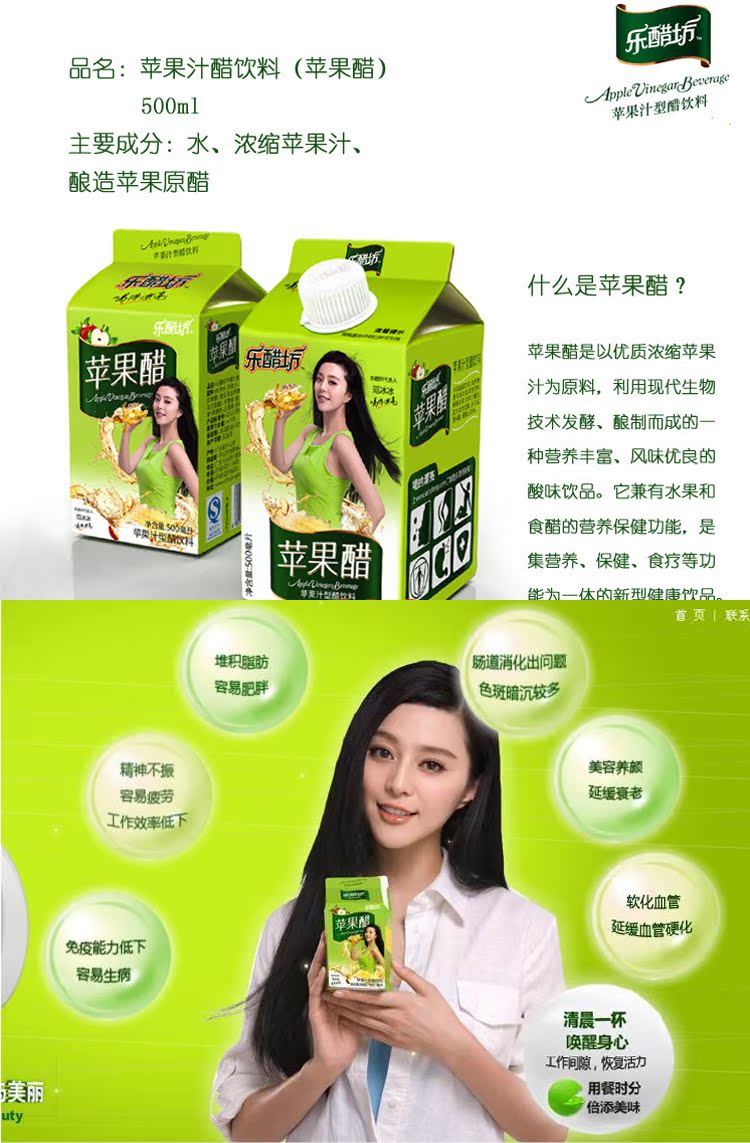 乐醋坊 范冰冰代言 苹果醋饮料 1箱7个口味 批发中