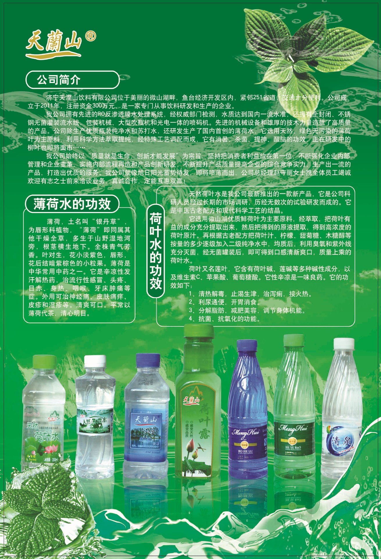 供应天然荷叶矿泉水