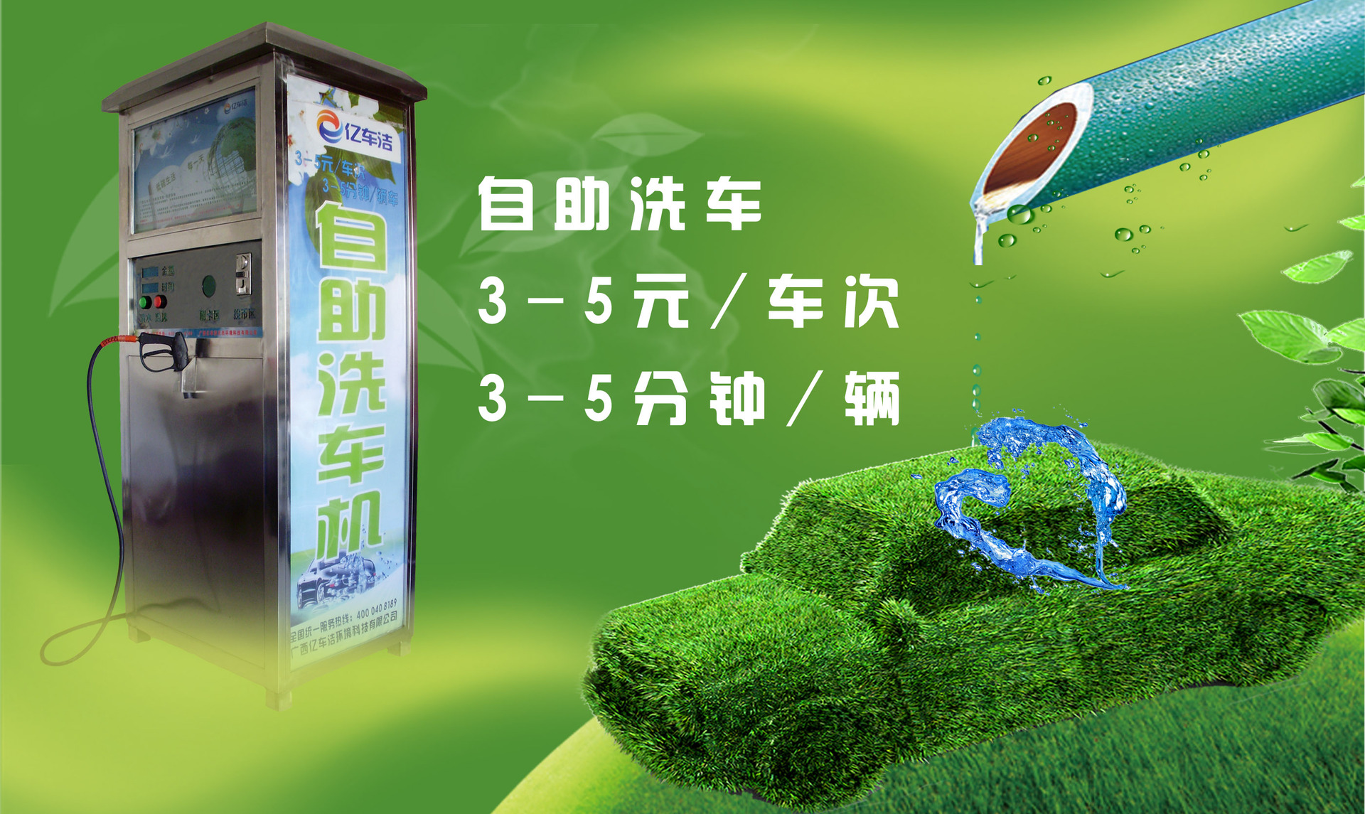 自助式投币刷卡洗车机