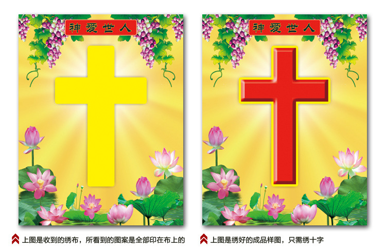 5d神爱世人基督教耶稣十字架 精准8v维高清立体十字绣批发中堂画