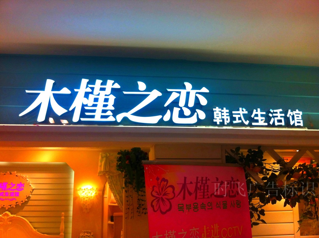 佛山供應專賣店門頭 發光字 樹脂字 吸塑字促銷活動期間優惠多多