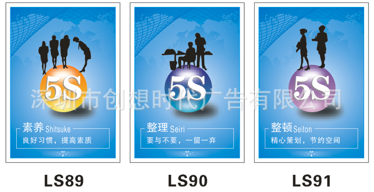 【创想5S管理挂图四川5S宣传挂图6S管理标语