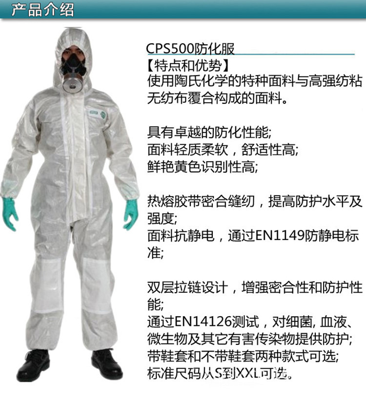 【msa】梅思安cps500防化服|cps化学防护服|msa星级代理