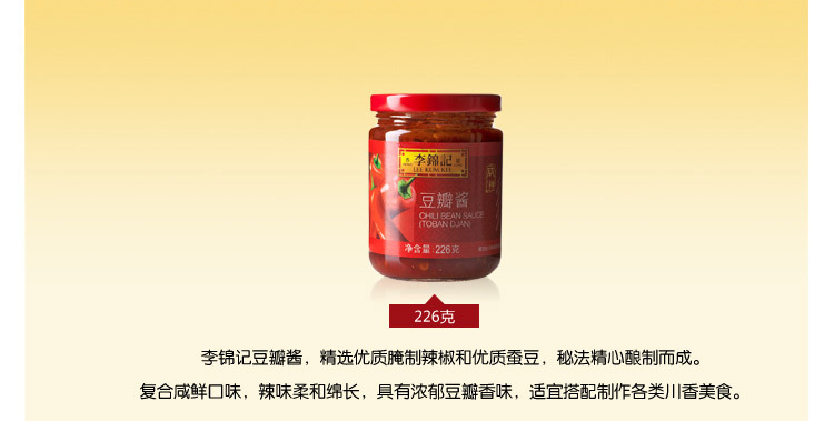 李锦记 豆瓣酱226g 辣酱 辣椒酱 调料 火锅蘸料 拌饭料 508 lc16