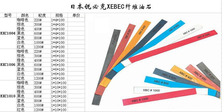 供应日本锐必克xebec纤维油石 正品