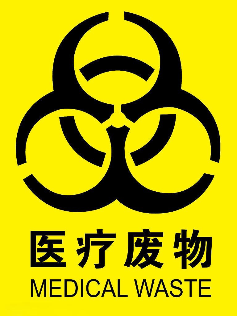 供应医疗垃圾粉碎机/医疗垃圾处理