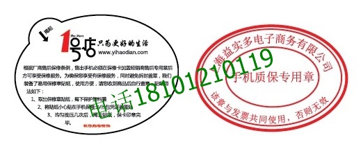 手机质保专用章厂家_手机质保专用章标签_制作精良,量大从优